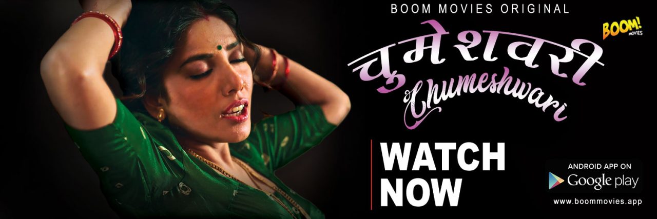 Chumeshwari 2022 Hindi Short Film – BoomMovies